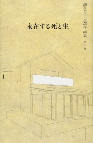 柳美里○BE